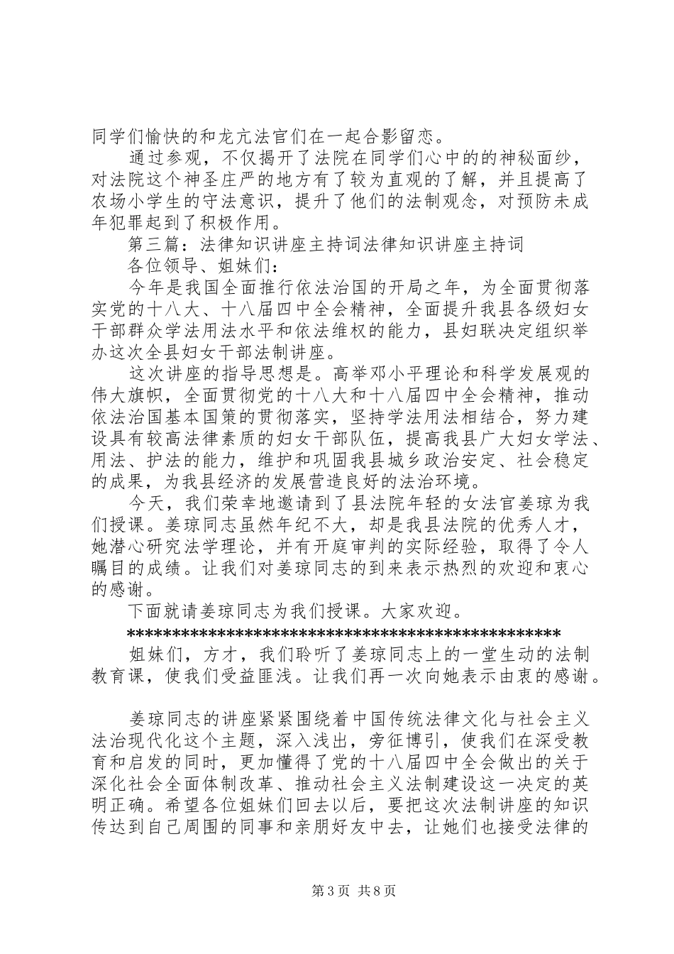 宣传法律知识，增强法律观念活动主持词五篇_第3页