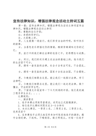 宣传法律知识，增强法律观念活动主持词五篇