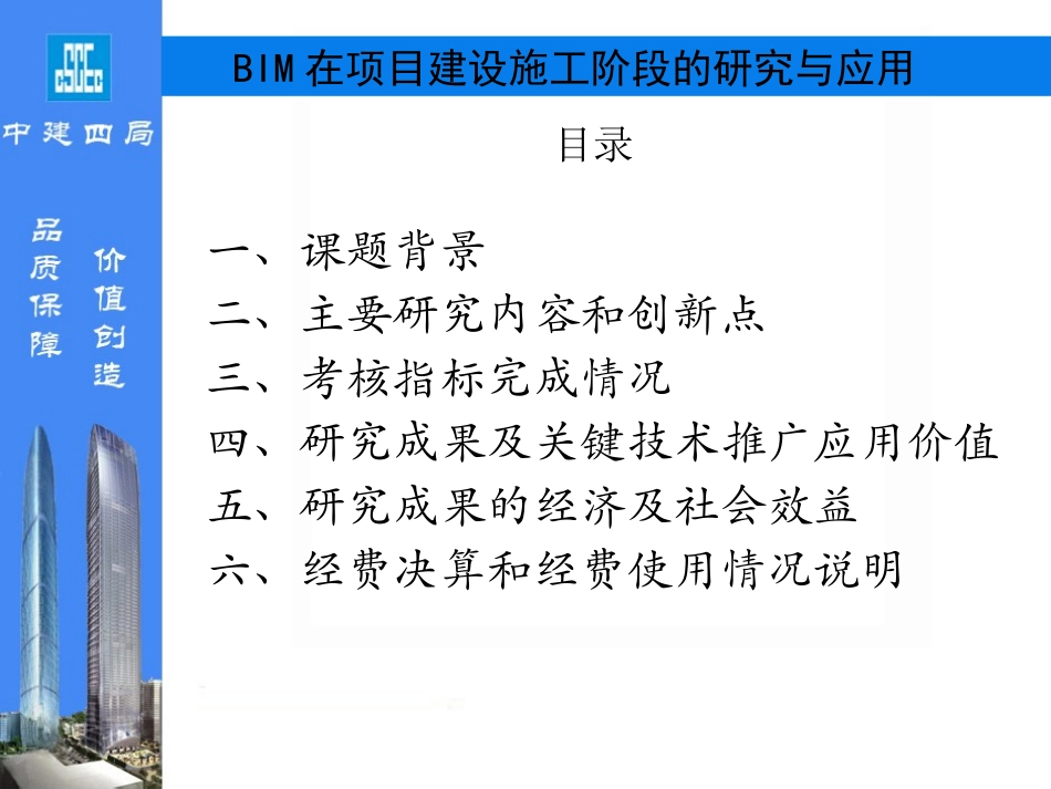 BIM在项目建设施工阶段的研究与应用(验收)_第2页