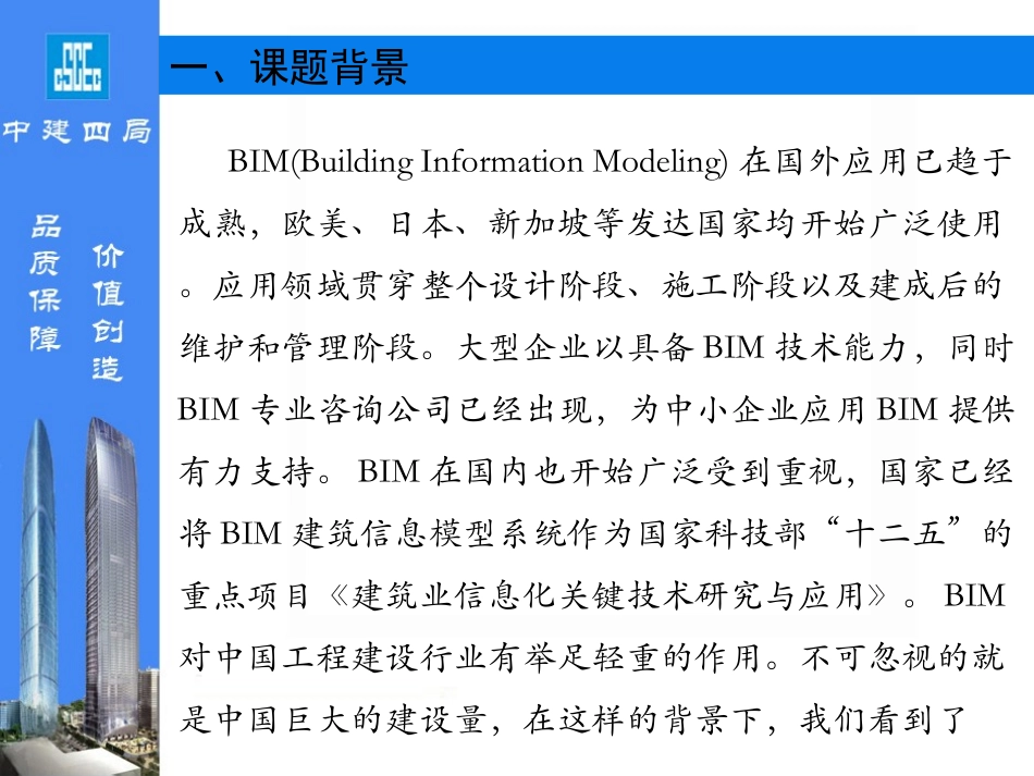 BIM在项目建设施工阶段的研究与应用(验收)_第3页