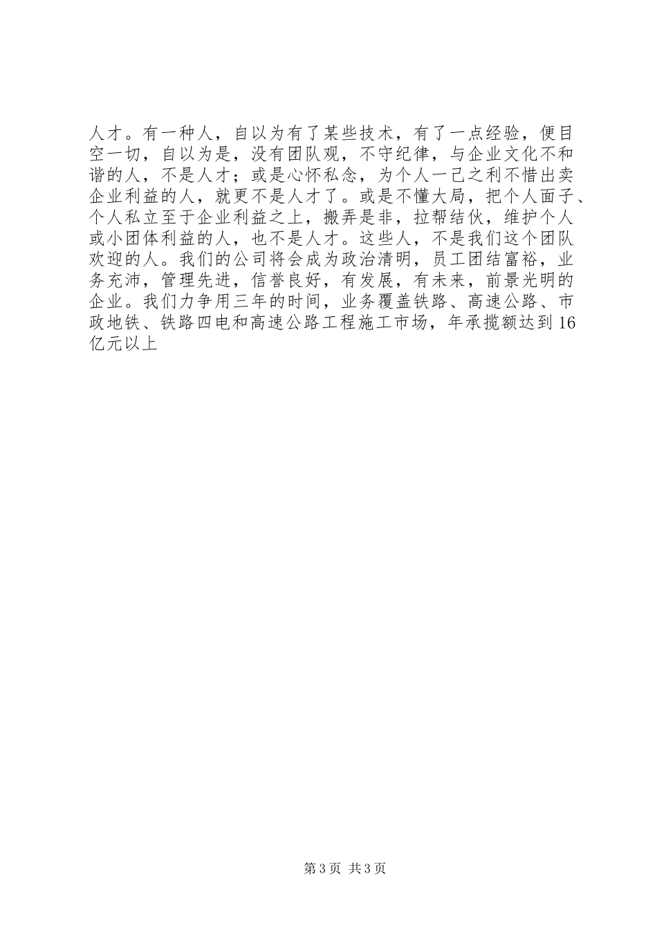 团结起来鼓足勇气为实现我们的梦想而奋斗的演讲稿_第3页