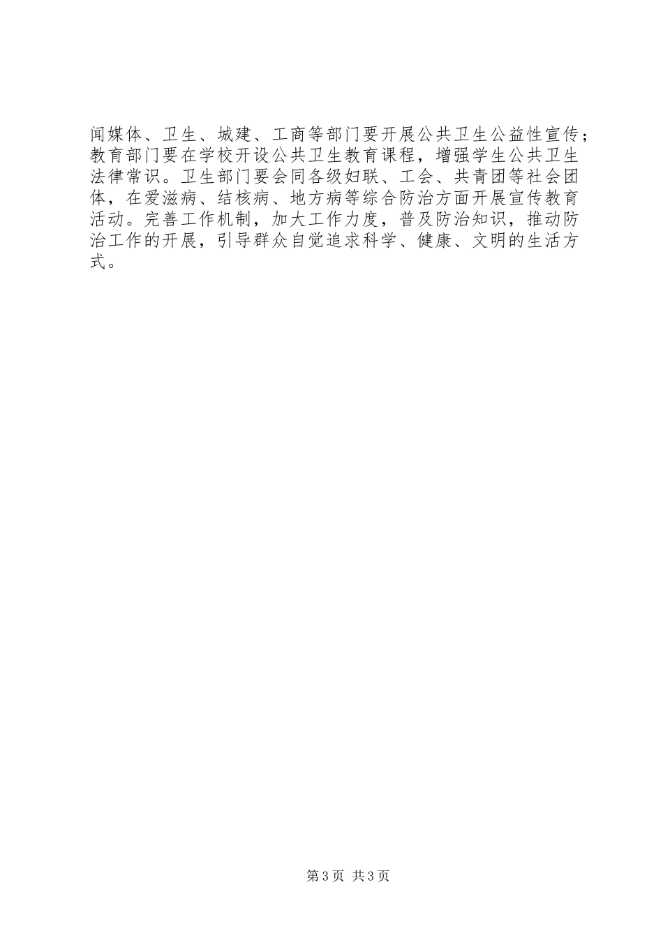 公共卫生建设发言稿_第3页
