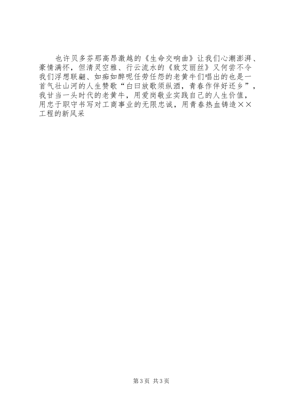 工商所办公室收发员敬业演讲稿_第3页