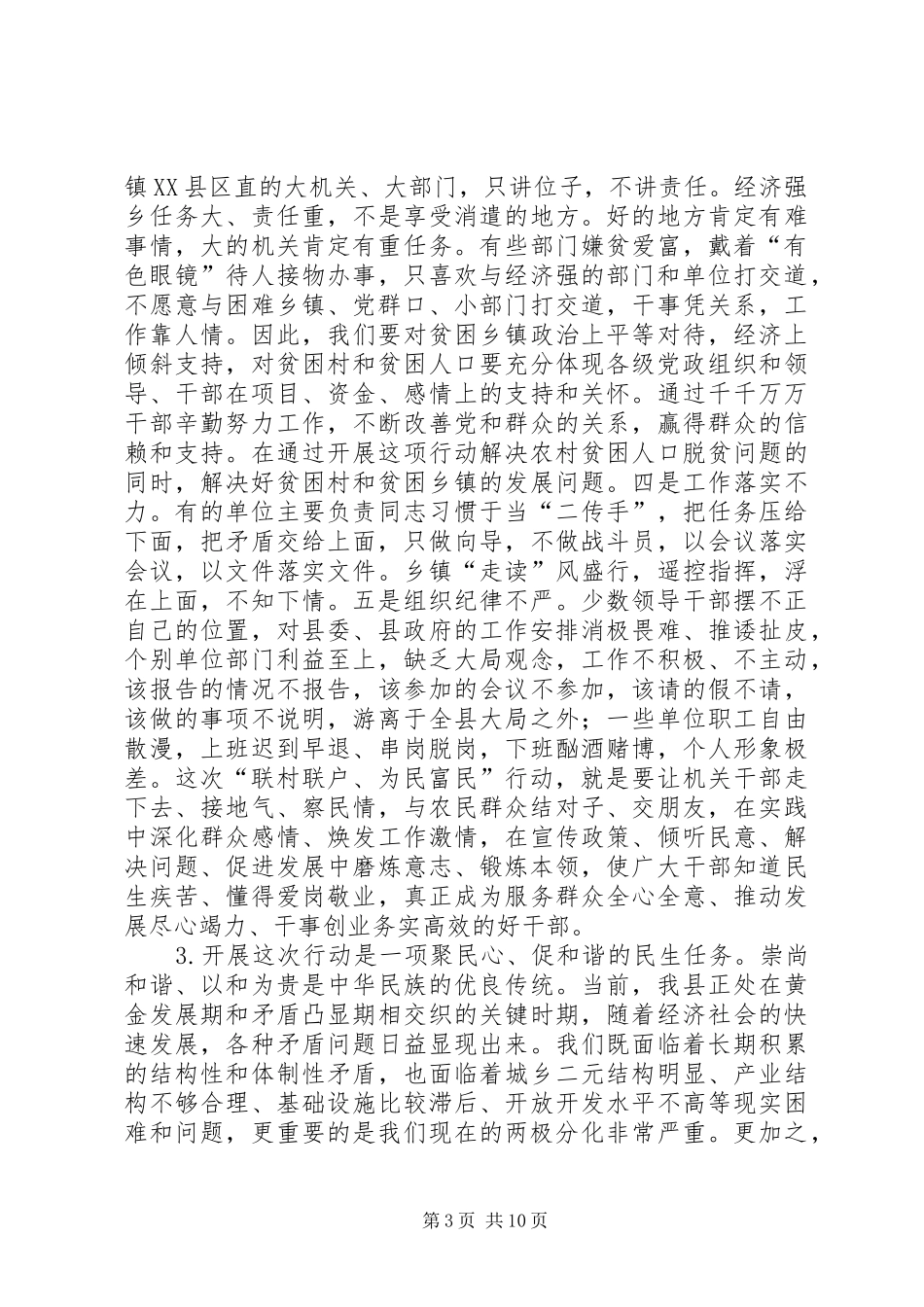 县长在扶贫攻坚动员会讲话_第3页