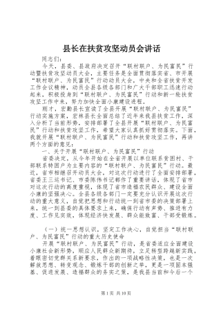 县长在扶贫攻坚动员会讲话