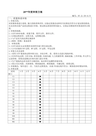 IATF16949  年度内审审核方案