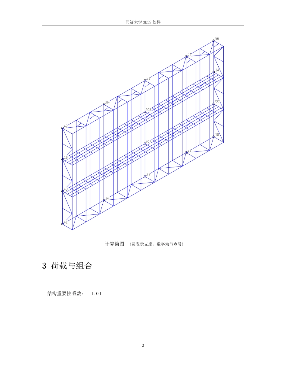 LED屏钢结构计算书_第2页