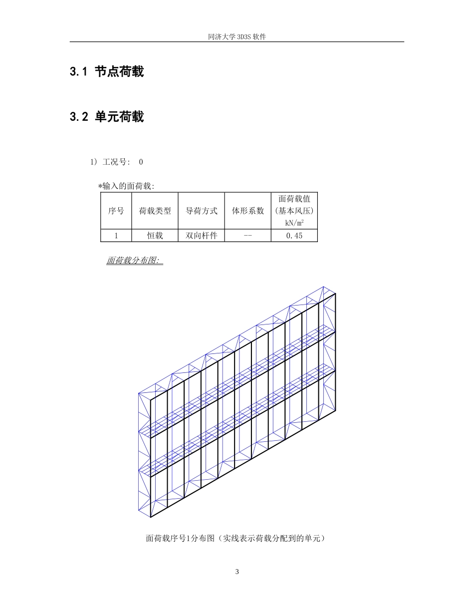 LED屏钢结构计算书_第3页
