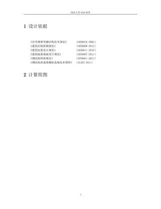 LED屏钢结构计算书