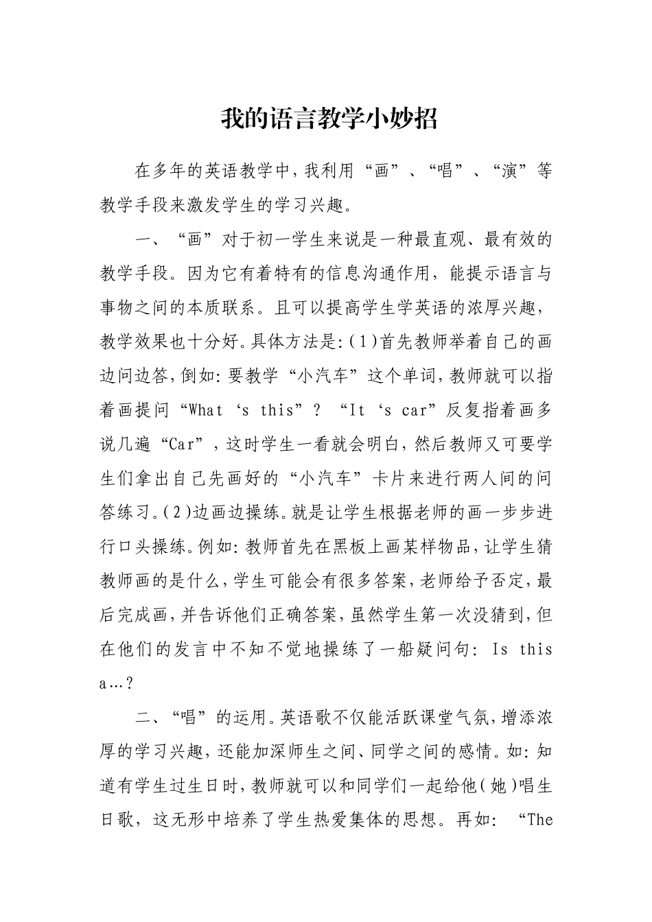 英语教学小妙招_第1页