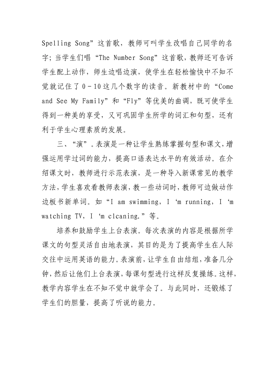 英语教学小妙招_第2页