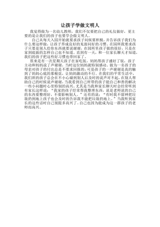 让孩子学做文明人