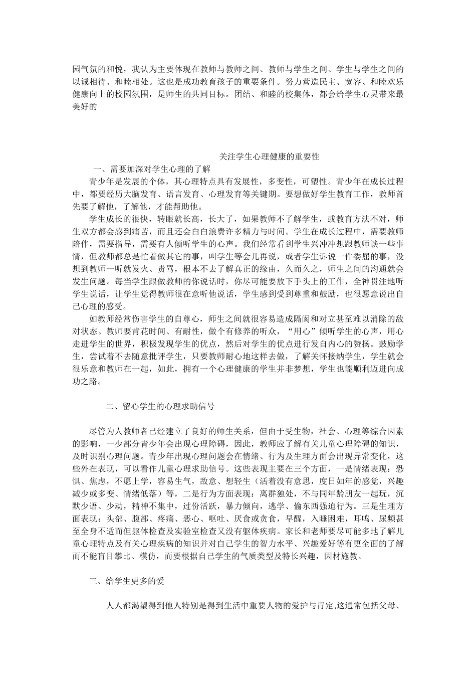 如何关注学生的个体差异_第2页