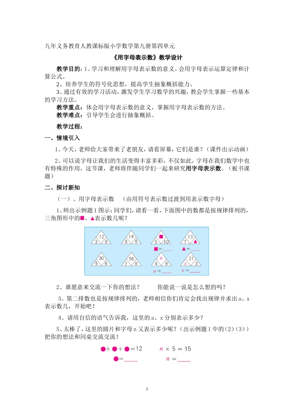《用字母表示数》教学设计_第1页