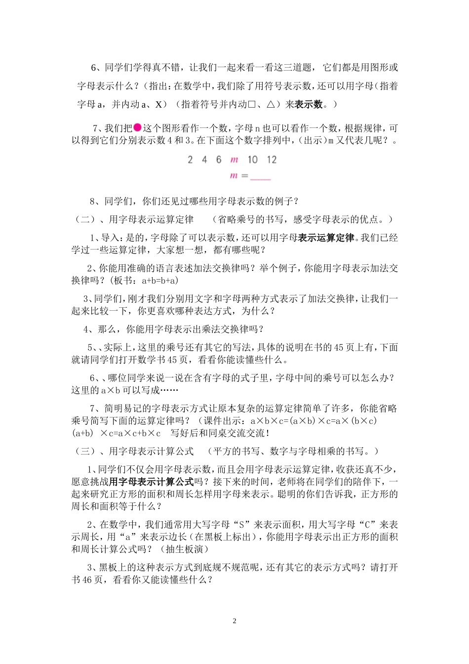 《用字母表示数》教学设计_第2页