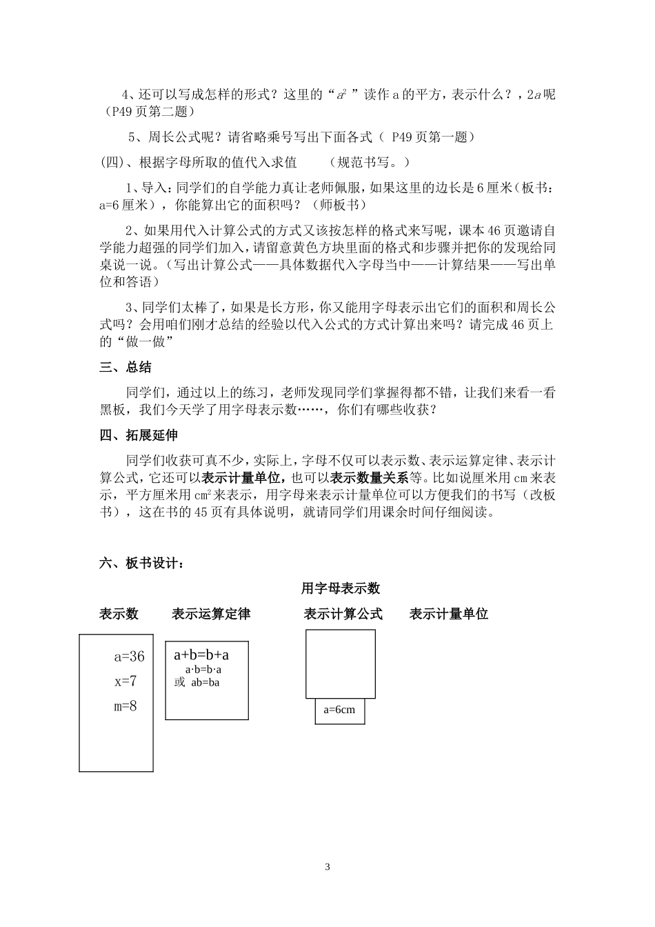 《用字母表示数》教学设计_第3页