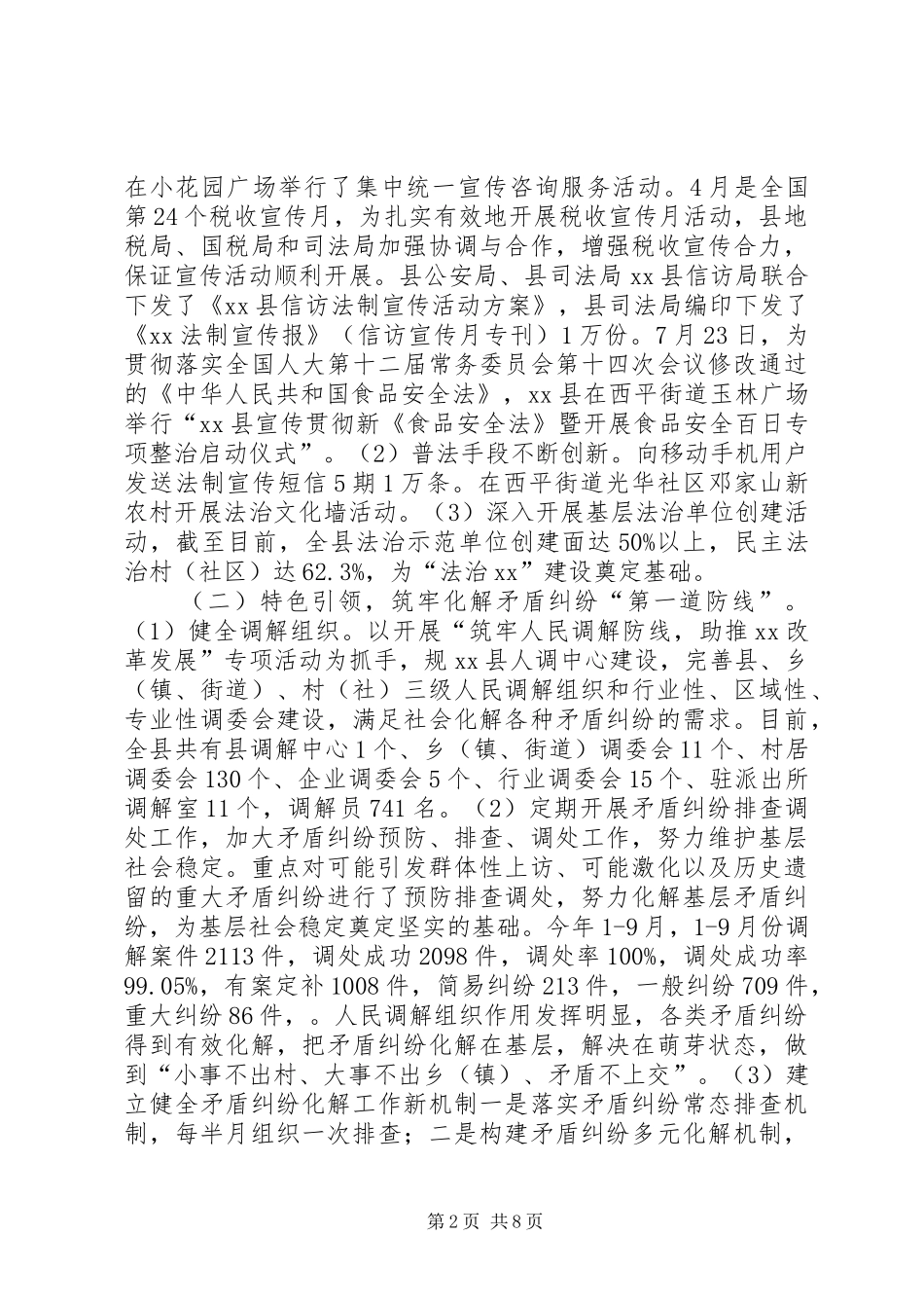 乡镇司法局年度工作总结及工作计划_第2页