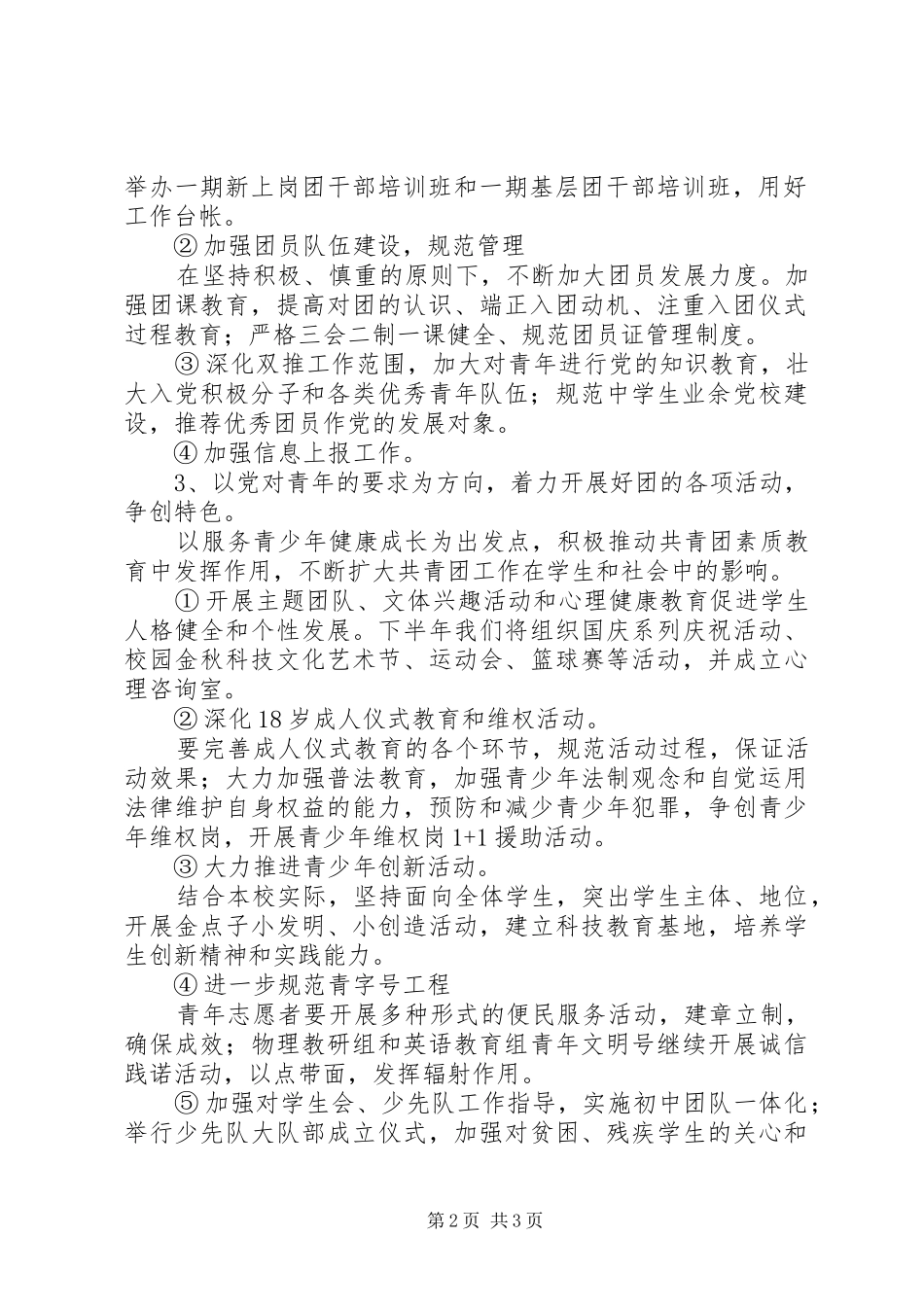 中学团委下半年工作计划_第2页