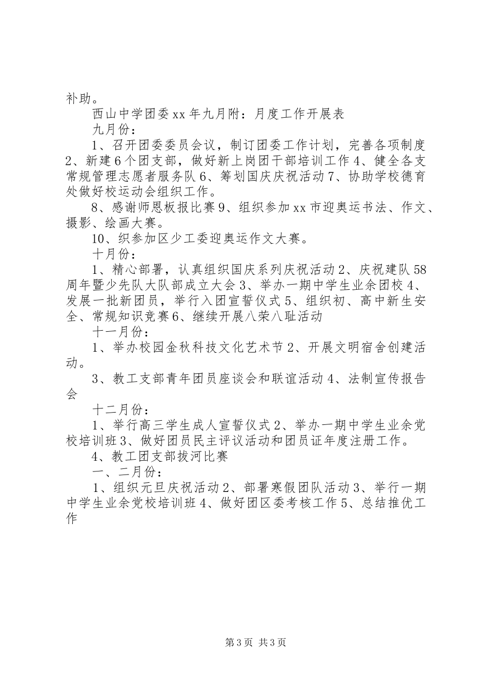 中学团委下半年工作计划_第3页