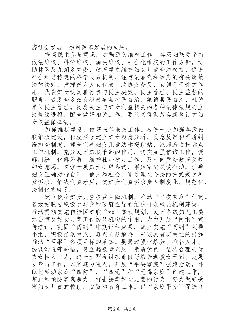 XX年度妇联工作计划范文_第2页
