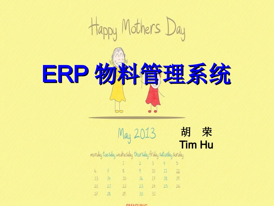 ERP物料管理系统_第1页