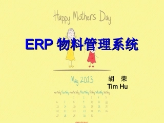 ERP物料管理系统