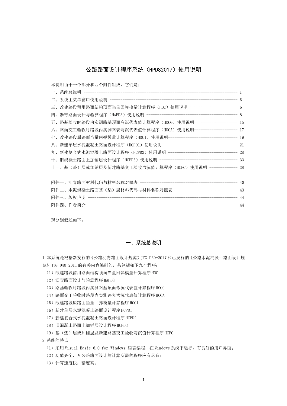 HPDS2017教程程序使用说明_第1页