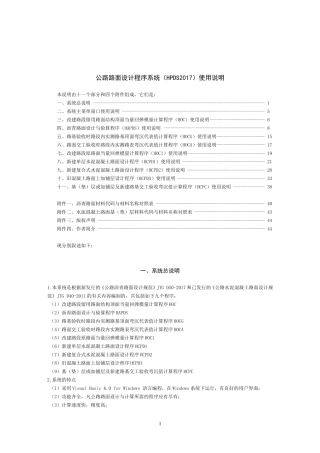 HPDS2017教程程序使用说明