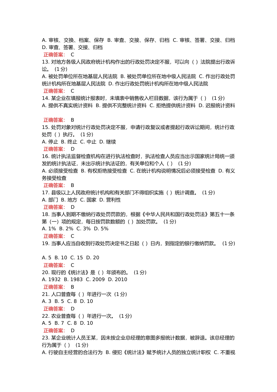 2018浙江省统计继续教育试题与答案_第2页