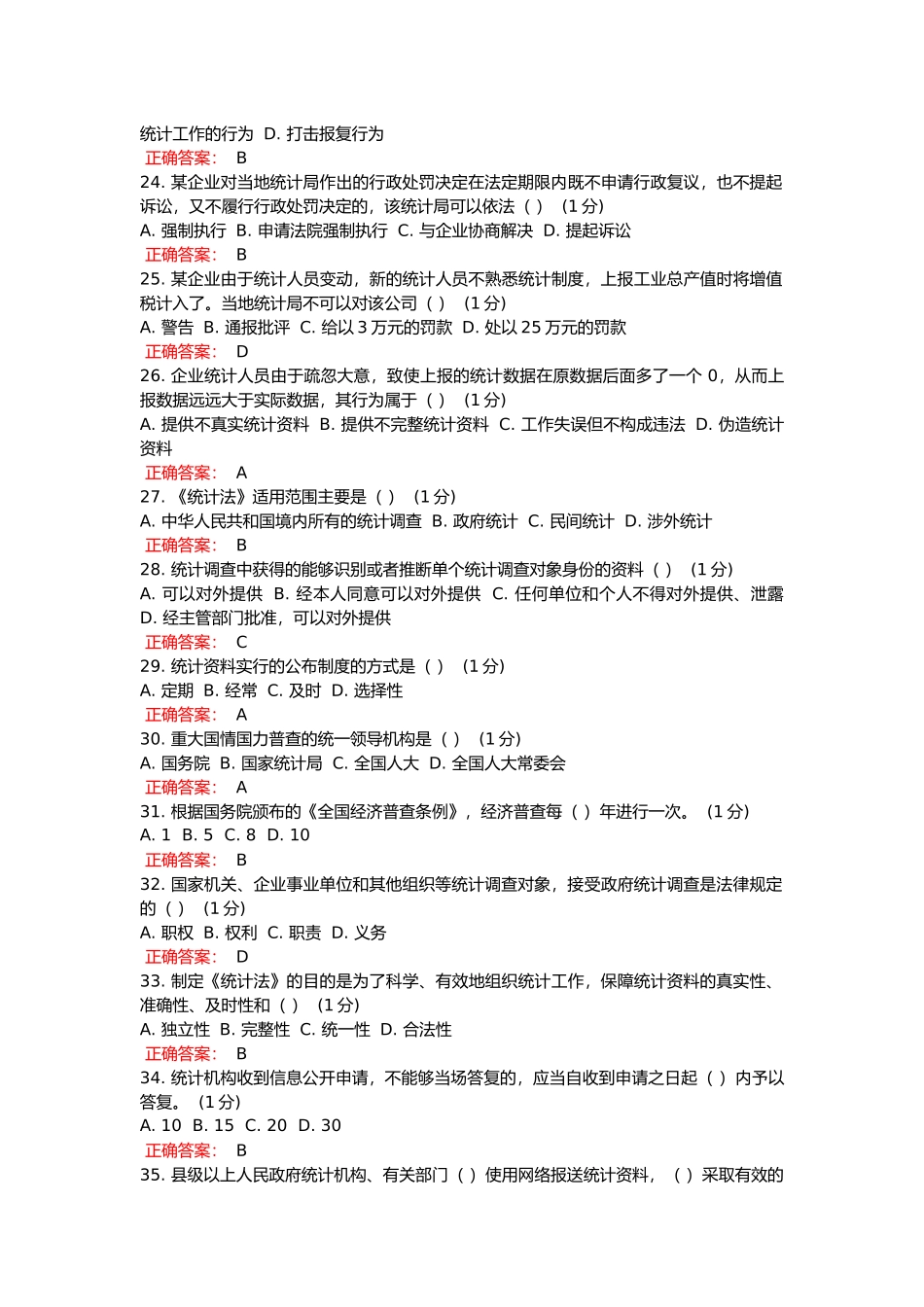 2018浙江省统计继续教育试题与答案_第3页