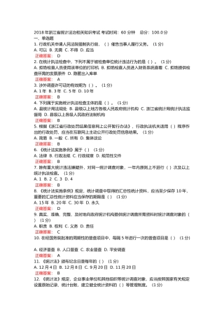 2018浙江省统计继续教育试题与答案