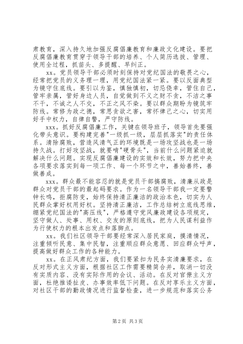 某社区反四风促反腐倡廉专题讨论发言材料_第2页