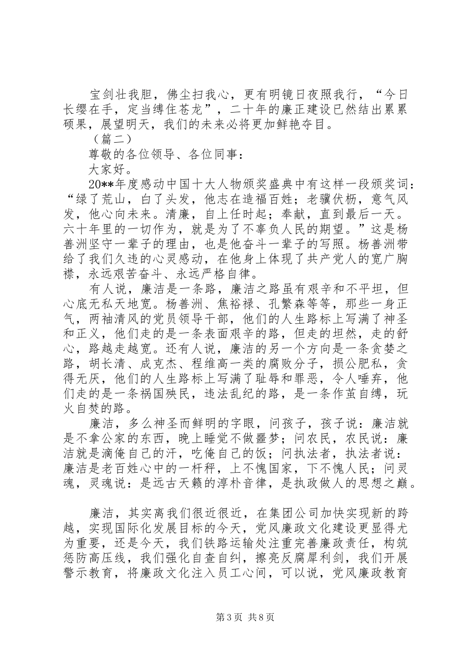 廉洁自律主题演讲稿示例范文_第3页