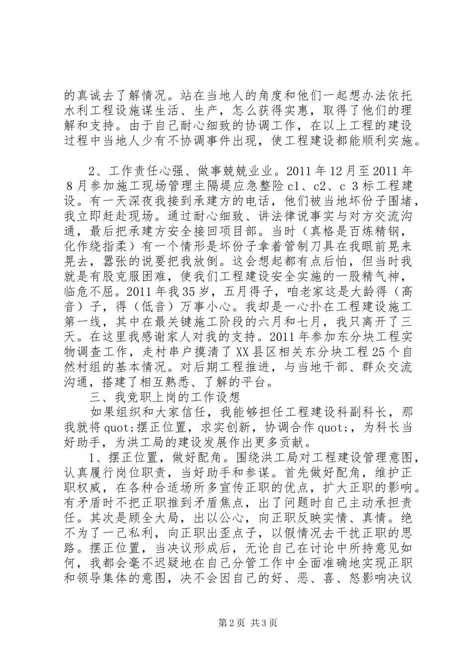 竞职工程建设科副科长演讲稿_第2页