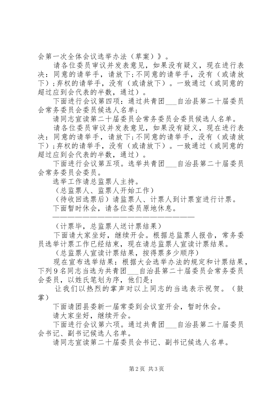 共青团全会主持词_第2页