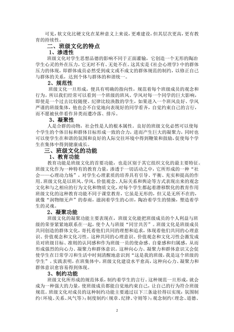 班级特色与班级文化建设_第2页