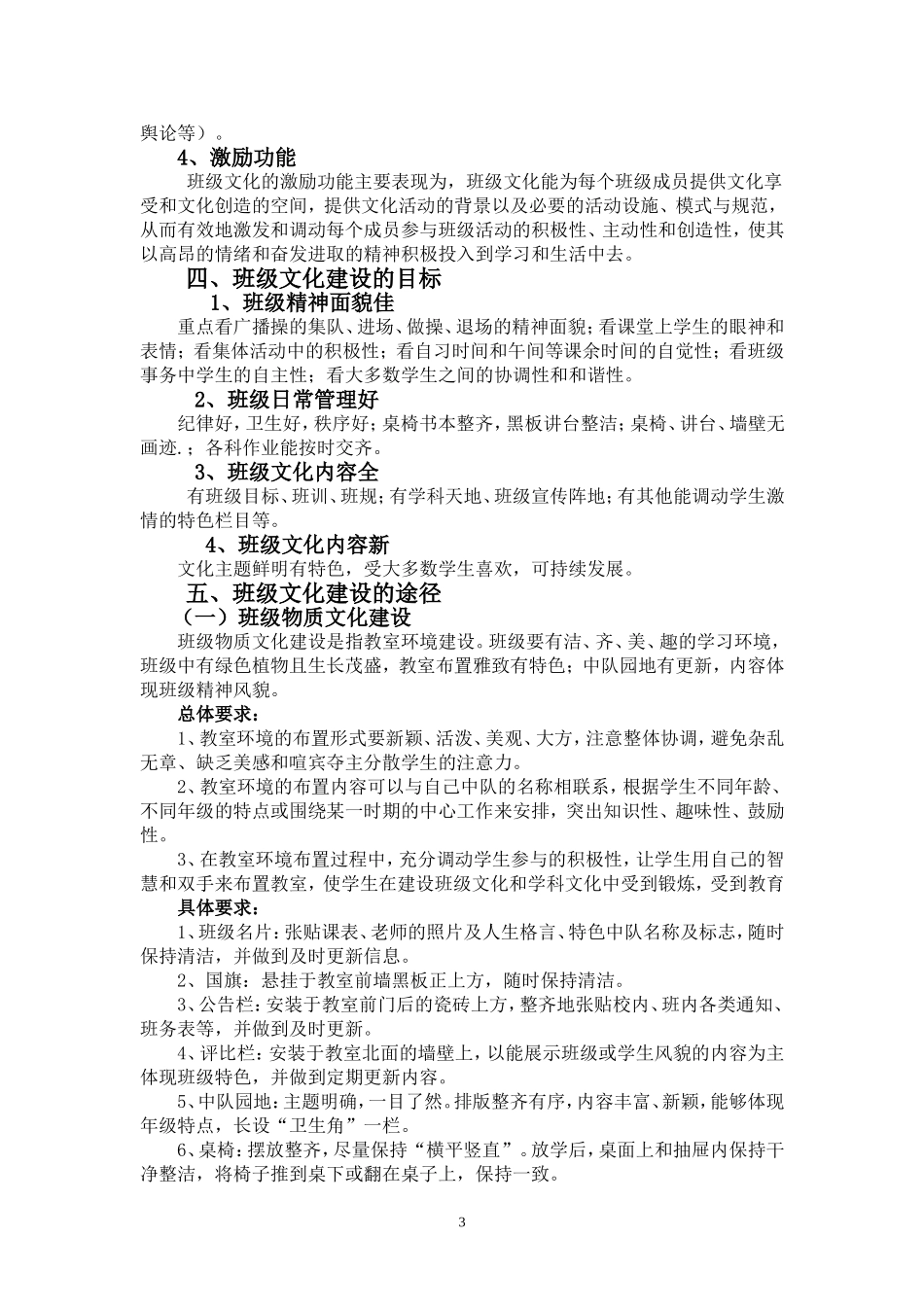 班级特色与班级文化建设_第3页