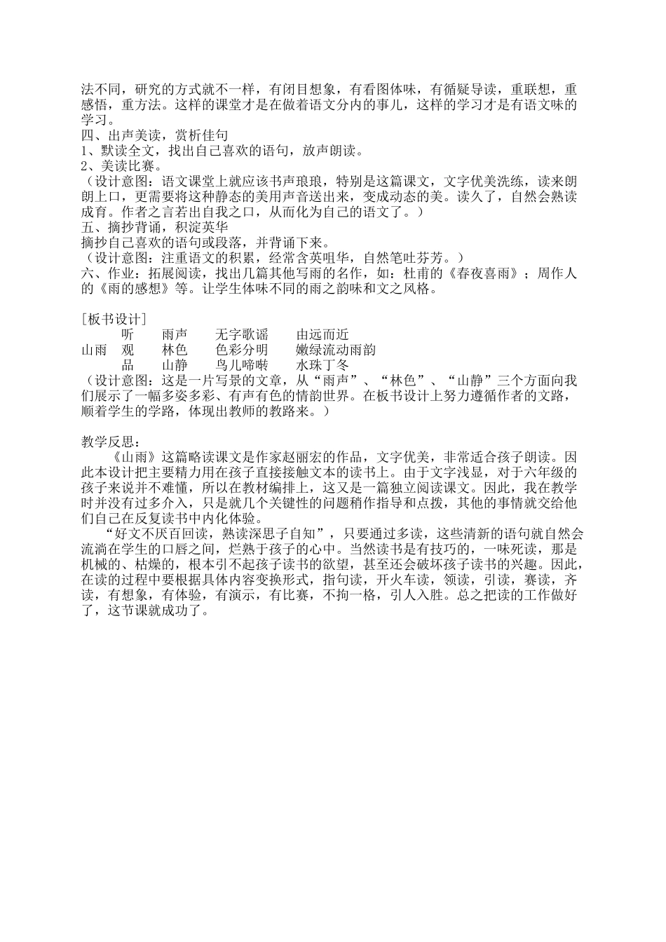 山雨教学设计与反思_第2页