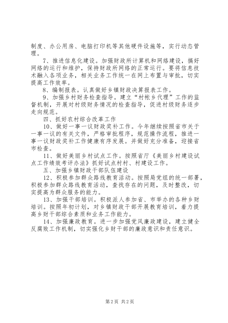 XX年全县乡镇财政工作计划_第2页