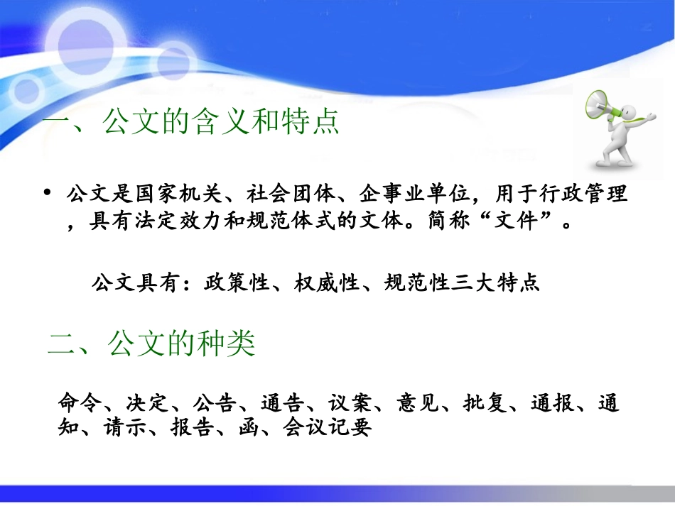办公室公文写作培训课件_第3页
