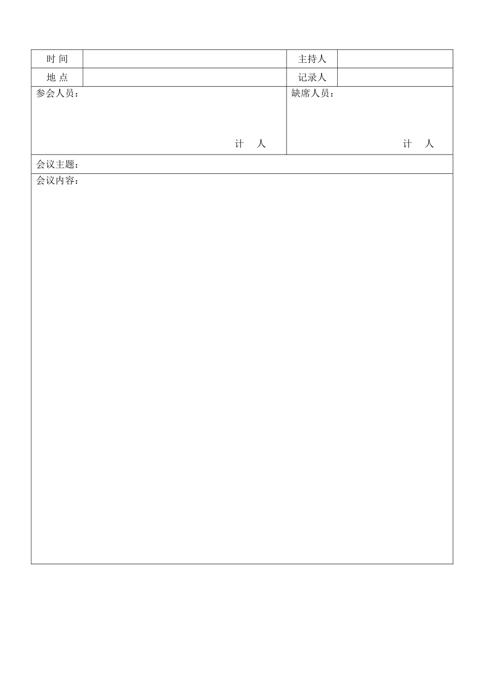 安全生产管理台帐样本_第3页