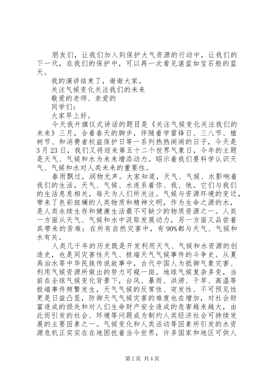 保护大气的演讲稿_第2页