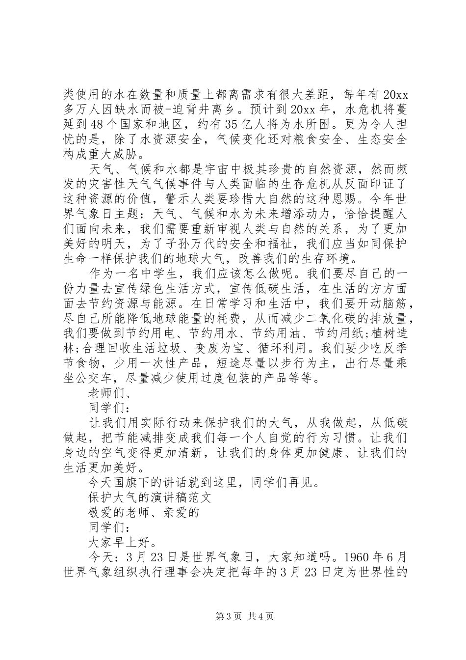 保护大气的演讲稿_第3页