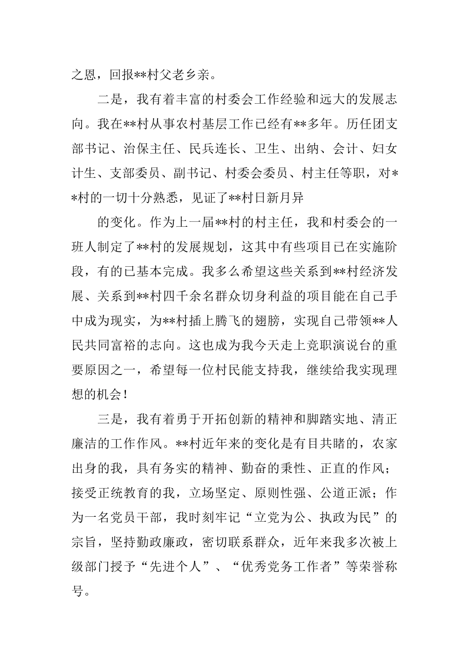 XX年村主任竞职演讲稿_第2页