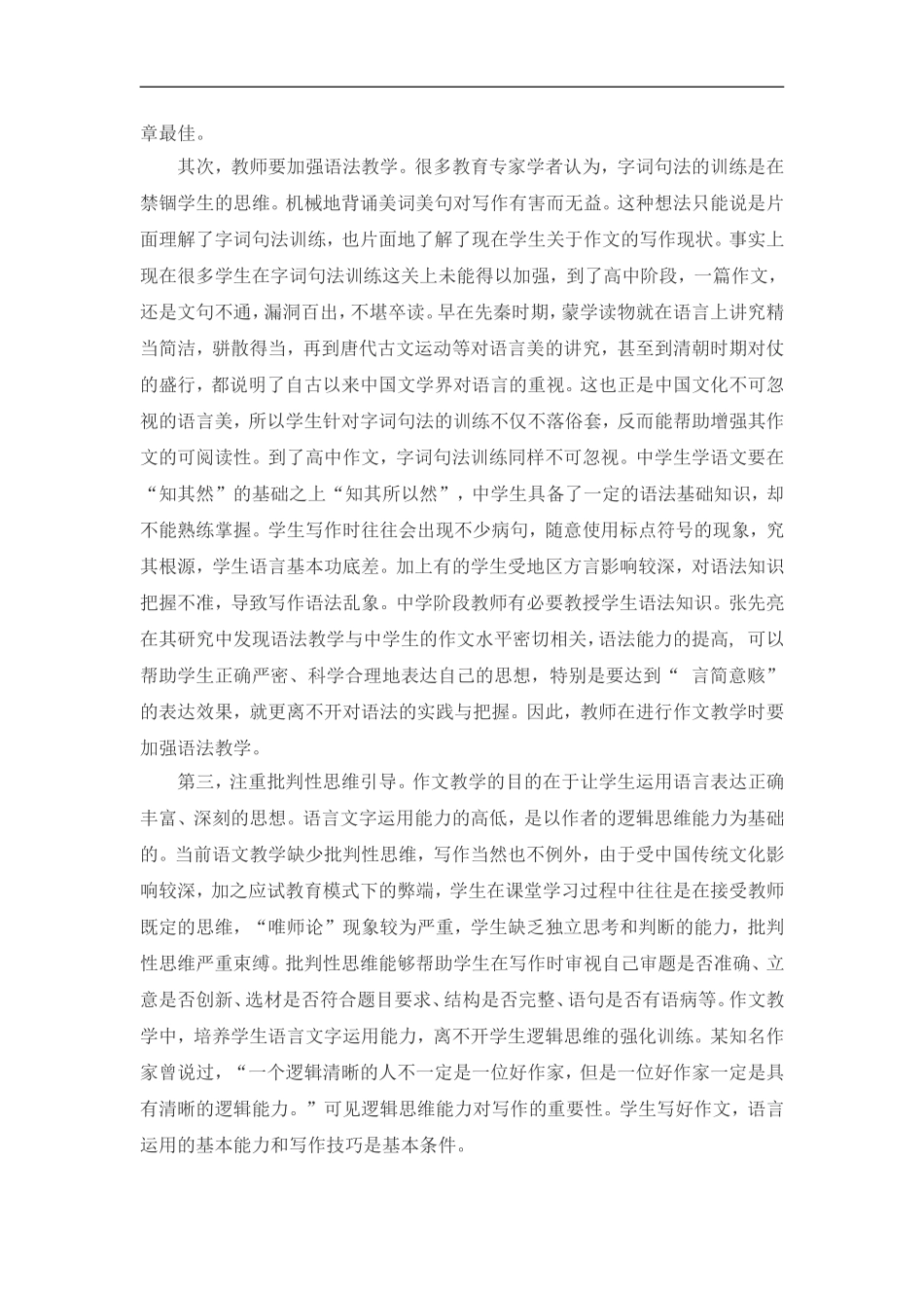 2018远程研修作业(三) (2)_第2页