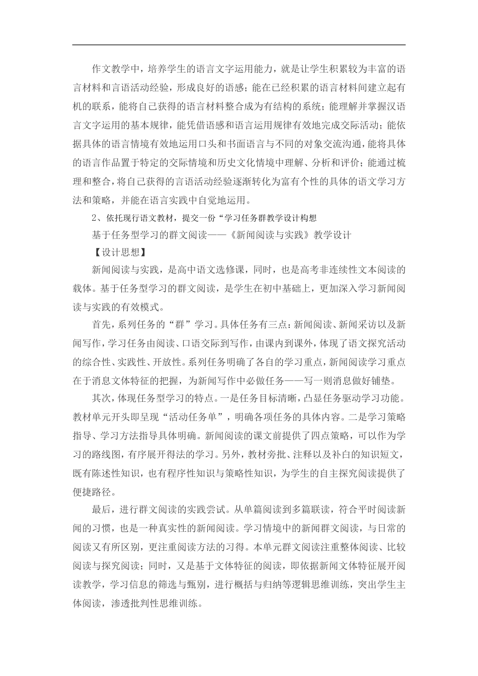 2018远程研修作业(三) (2)_第3页