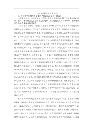 2018远程研修作业(三) (2)