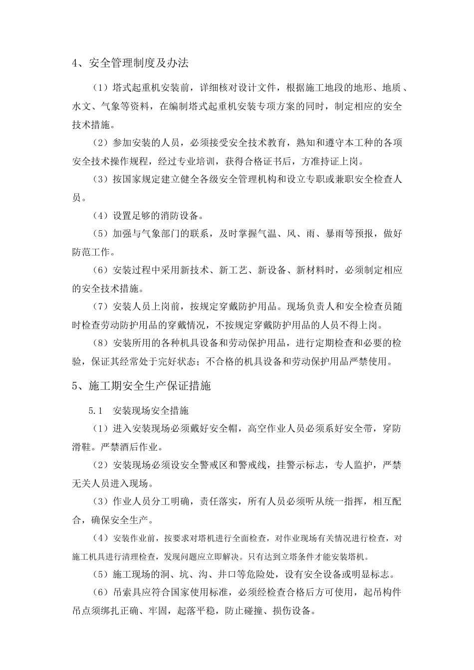 安全保证体系及措施_第3页