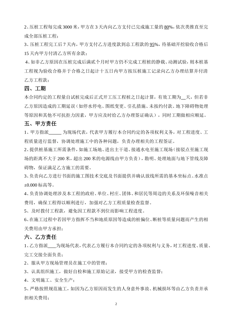 八所市场工地静压管桩清包工合同_第2页
