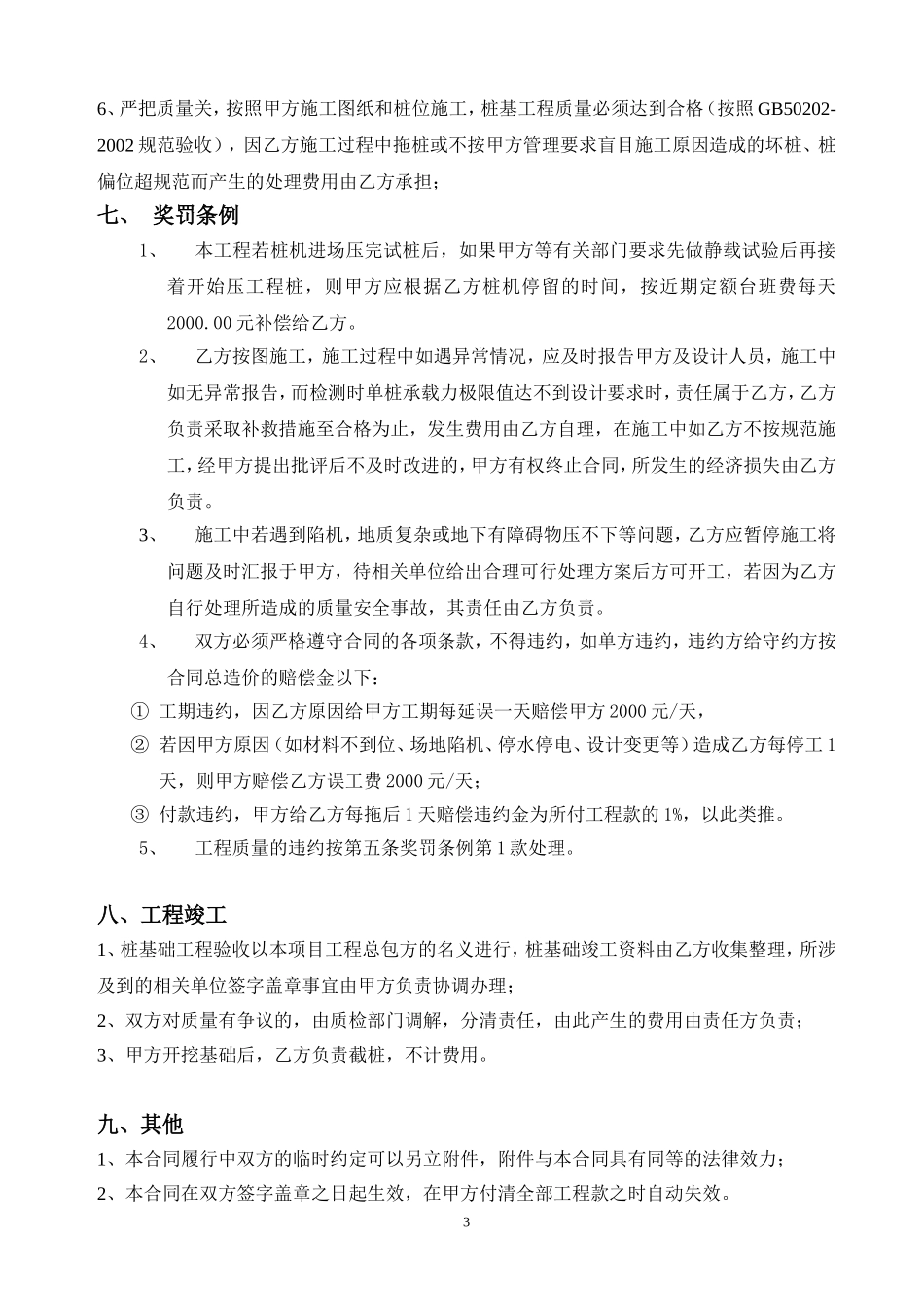 八所市场工地静压管桩清包工合同_第3页